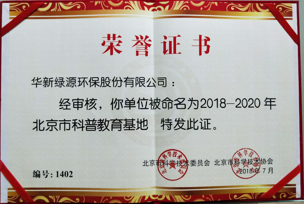科普基地證書.jpg